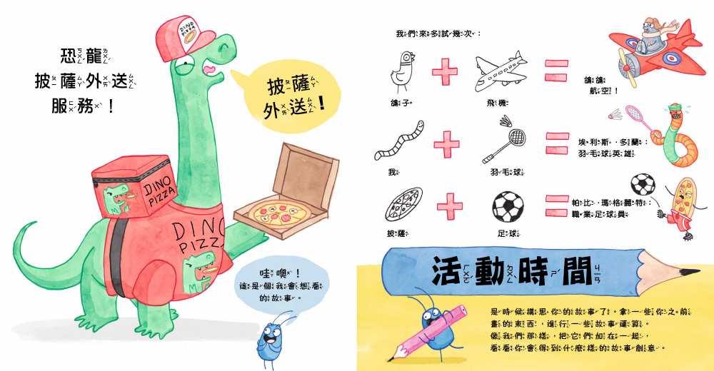  創造繪本：一本你自己的作品（品格教育繪本：組織能力／創意發想）